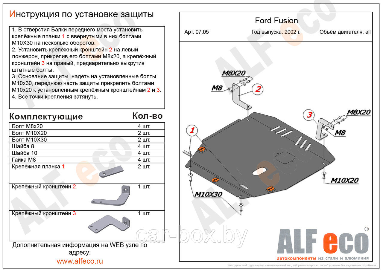 Защита картера и КПП FORD FIESTA 3 с 2001-2008 металлическая