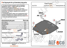 Защита двигателя Ford Fusion