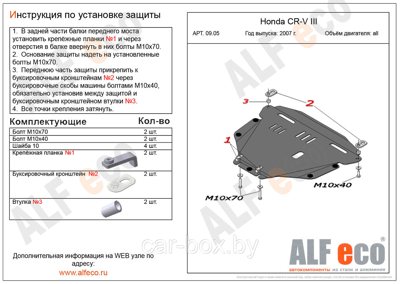 Защита картера и КПП HONDA CR-V с 2006-2012 металлическая - фото 1 - id-p97175841