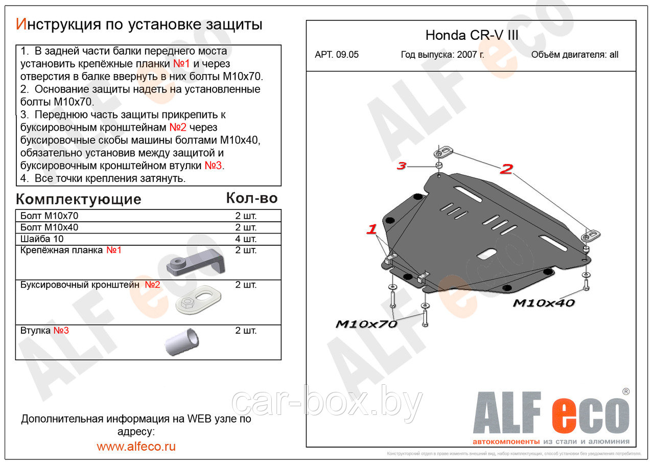 Защита картера и КПП HONDA CR-V с 2006-2012 металлическая