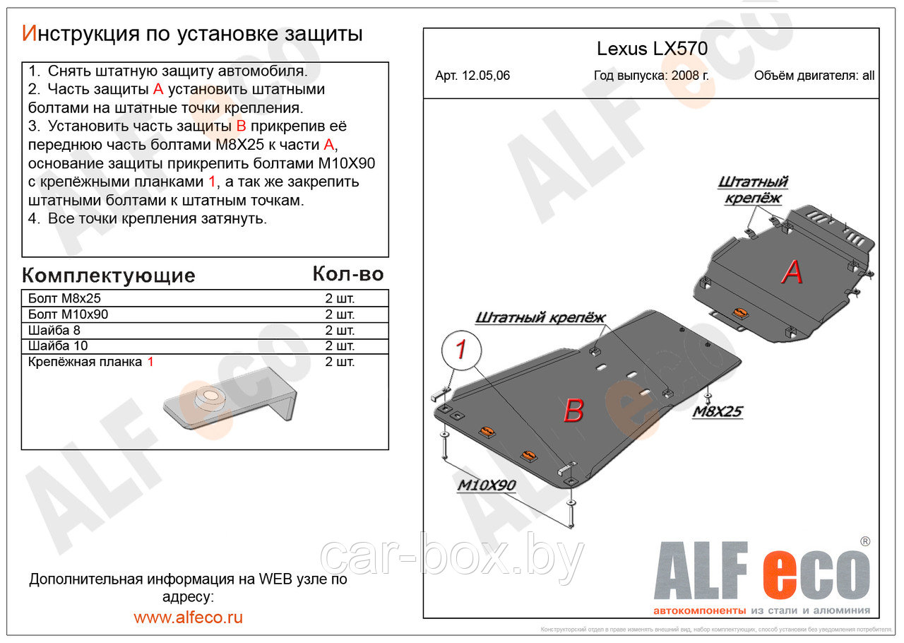 Защита картера двигателя и рулевых тяг Lexus LX570 с 2007 -.. металлическая