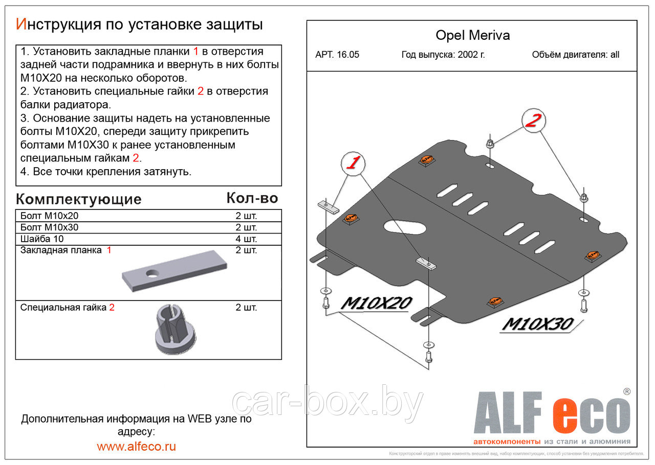 Защита двигателя и КПП OPEL Meriva A c 2002-2010 металлическая