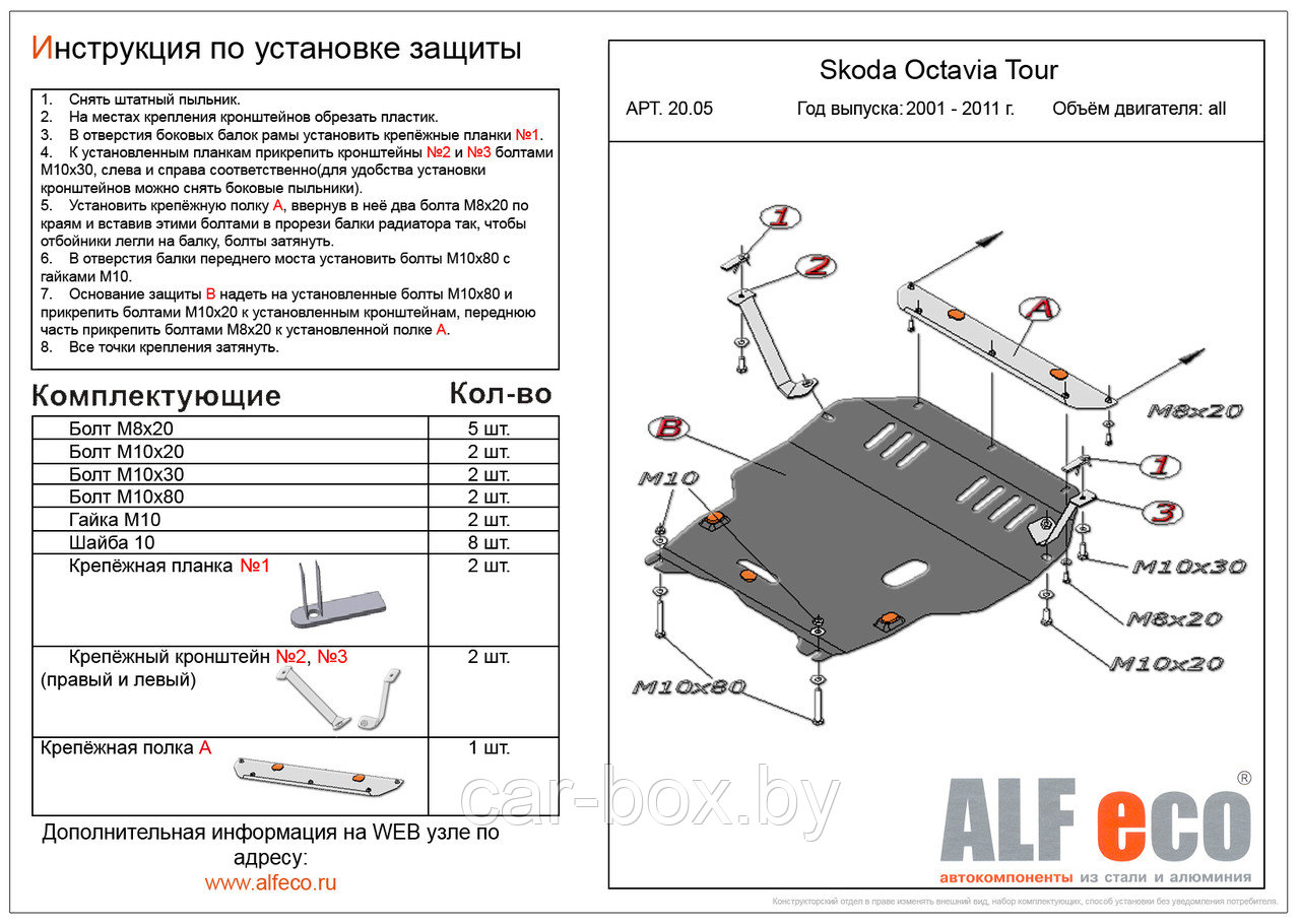 Защита двигателя и КПП SKODA OCTAVIA Tour с 2009- .. металлическая - фото 1 - id-p97175845