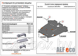 Защита двигателя и КПП SUZUKI AeRIO с 2001-2007 металлическая