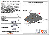 Защита двигателя и КПП SUZUKI Liana передни привод с 2001-2007 металлическая