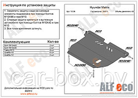 Защита двигателя Hyundai Matrix