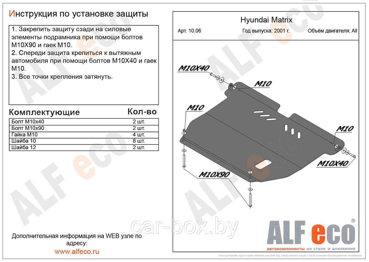 Защита картера и КПП HYUNDAI MATRIX с 2001-2010 металлическая - фото 1 - id-p97175850