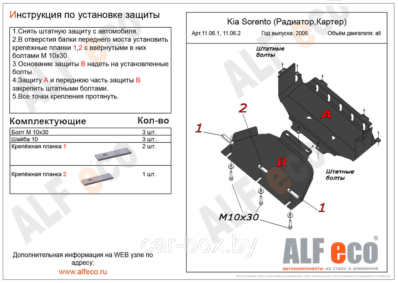 Защита радиатора и картера KIA Sorento (2 части) с 2006-2009 металлическая - фото 1 - id-p97175851