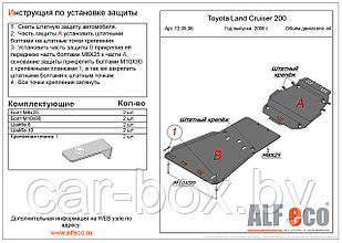 Защита КПП TOYOTA Land Cruiser 200 c 2008-.. металлическая