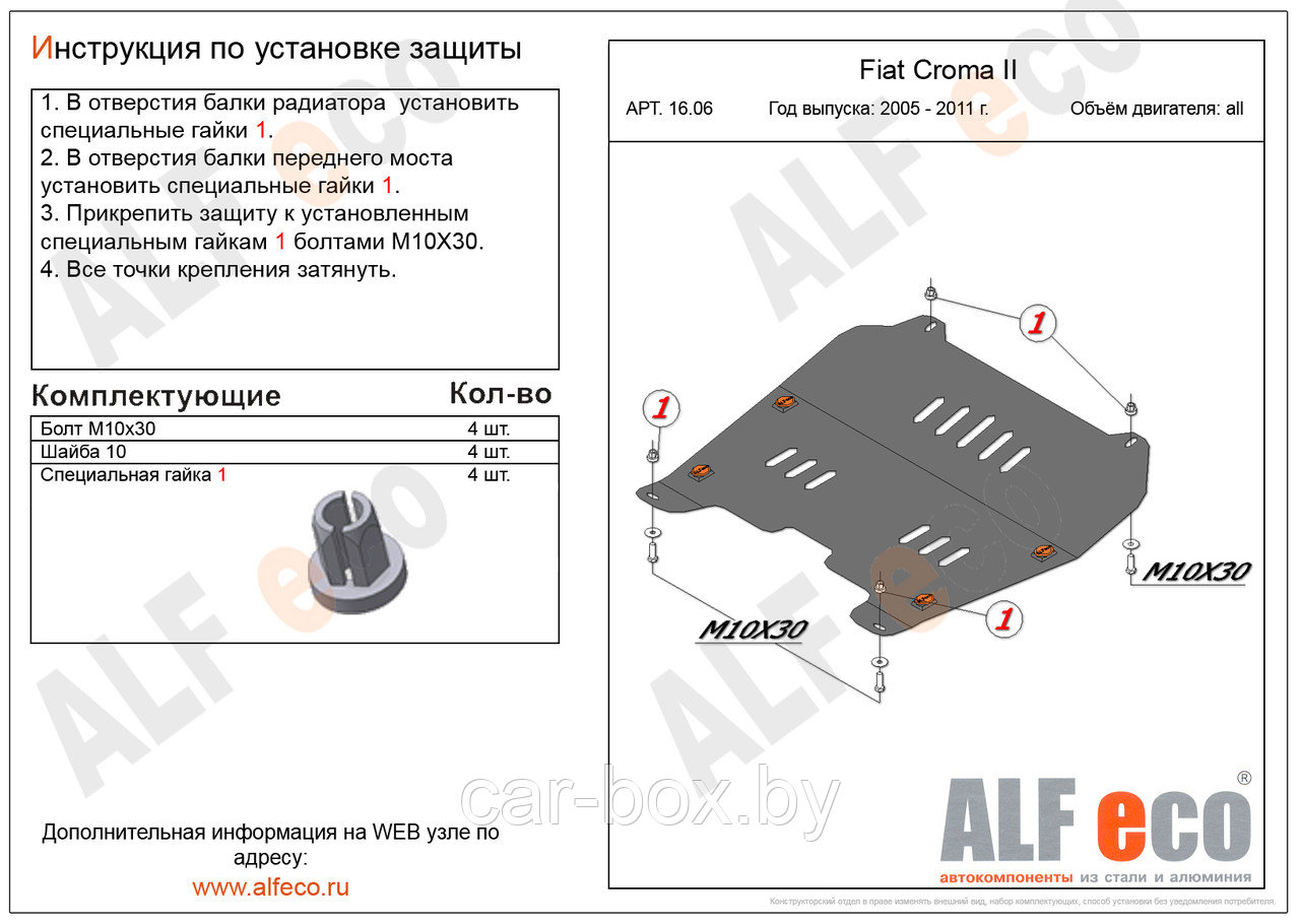 Защита картера и КПП FIAT CROMA с 2005-2011 металлическая - фото 1 - id-p97175854