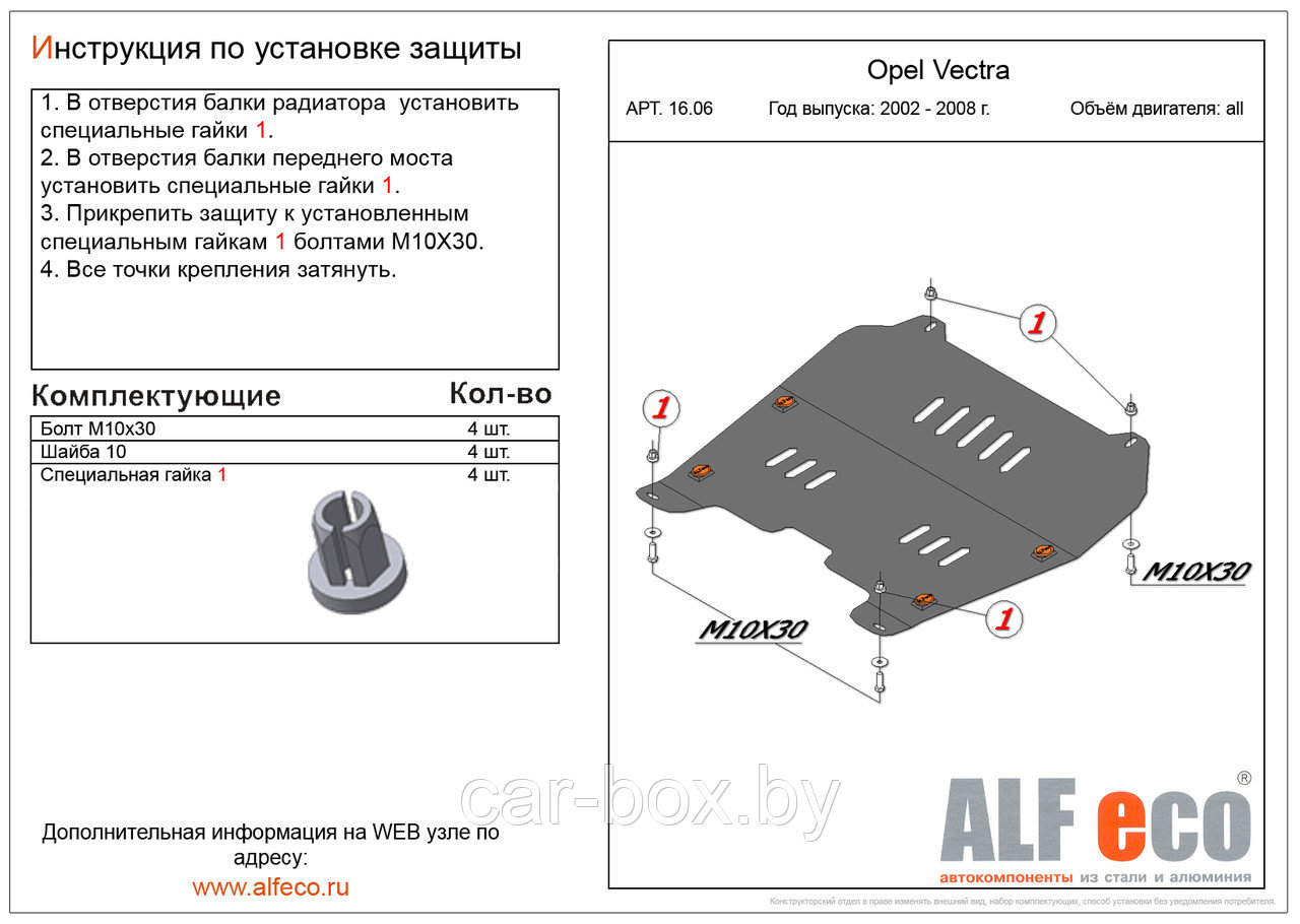 Защита двигателя и КПП OPEL VECTRA C с 2002-2008 металлическая