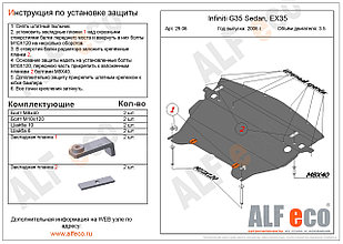 Защита картера INFINITI EX25 с 2010-.. металлическая