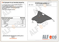 Защита картера и КПП FORD MAVERICK 2 с 2004 - 2007 металлическая