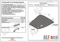 Защита картера и КПП FORD FOCUS 1 с 1998-2005 металлическая