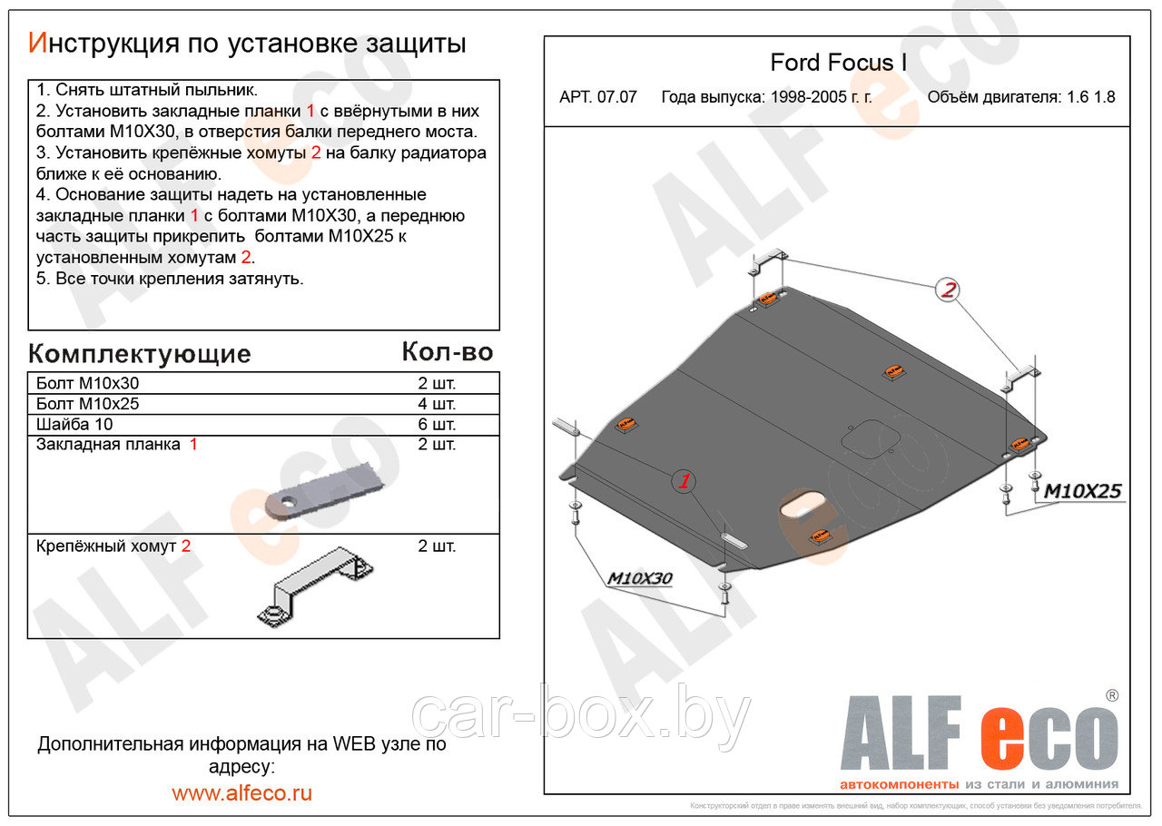 Защита картера и КПП FORD FOCUS 1 с 1998-2005 металлическая - фото 1 - id-p97175866