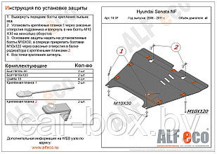 Защита картера и КПП HYUNDAI GRANDEUR с 2005 - 2011 металлическая