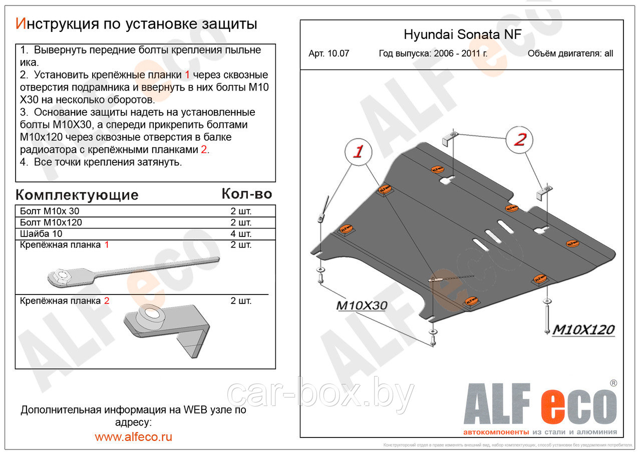 Защита картера и КПП HYUNDAI SONATA c 2004-2010 металлическая