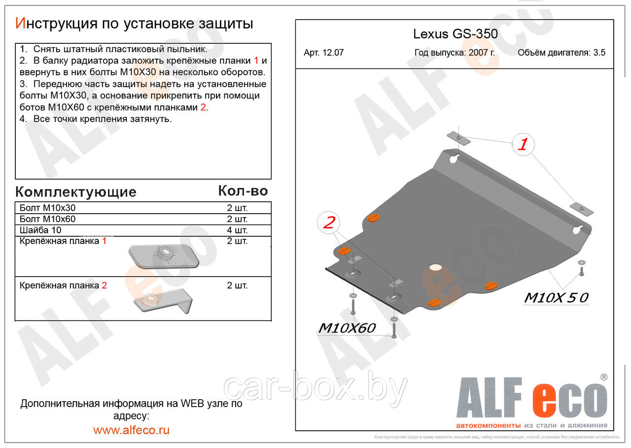 Защита картера двигателя Lexus GS 350  на пыльник с 2007-2012 металлическая