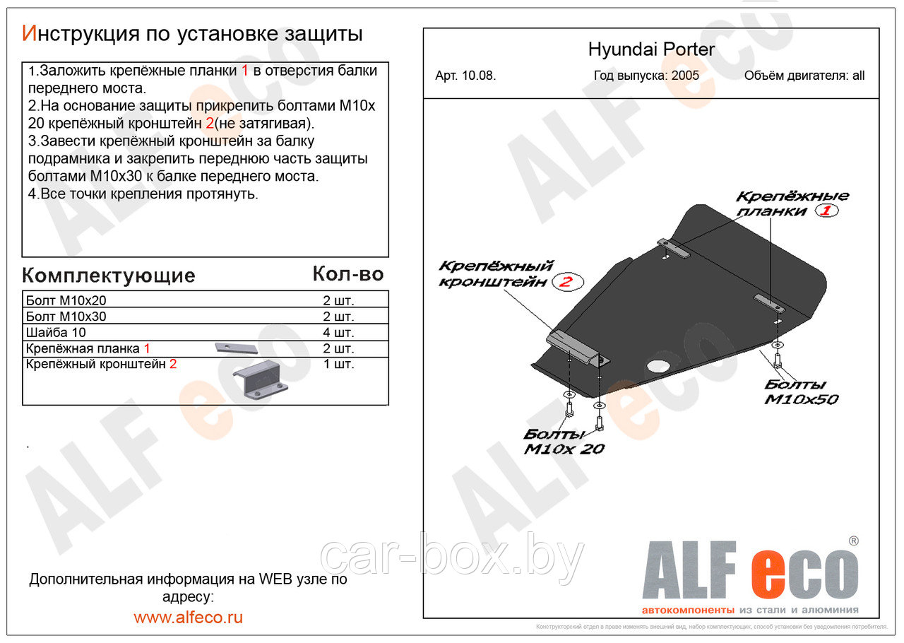 Защита картера и КПП HYUNDAI PORTER с 2004- .. металлическая