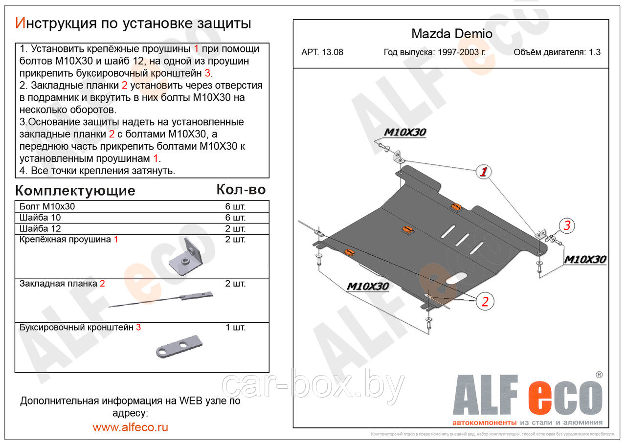 Защита картера двигателя и КПП MAZDA 121 с 1996-2000 металлическая - фото 1 - id-p97175876