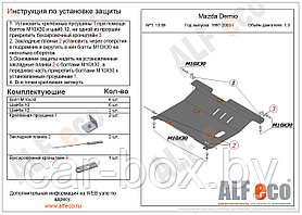 Защита двигателя Mazda Demio