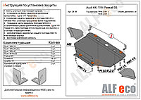 Защита двигателя AUDI A4, VOLKSWAGEN PASSAT B5 металлическая