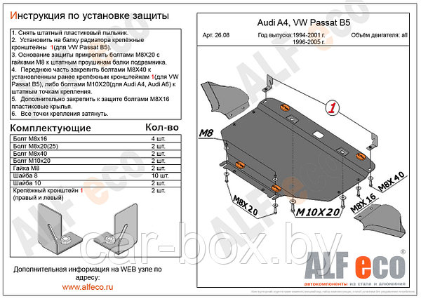 Защиты картера Audi A4 - купить защиты днища по выгодной цене, доставка по России, каталог с фото