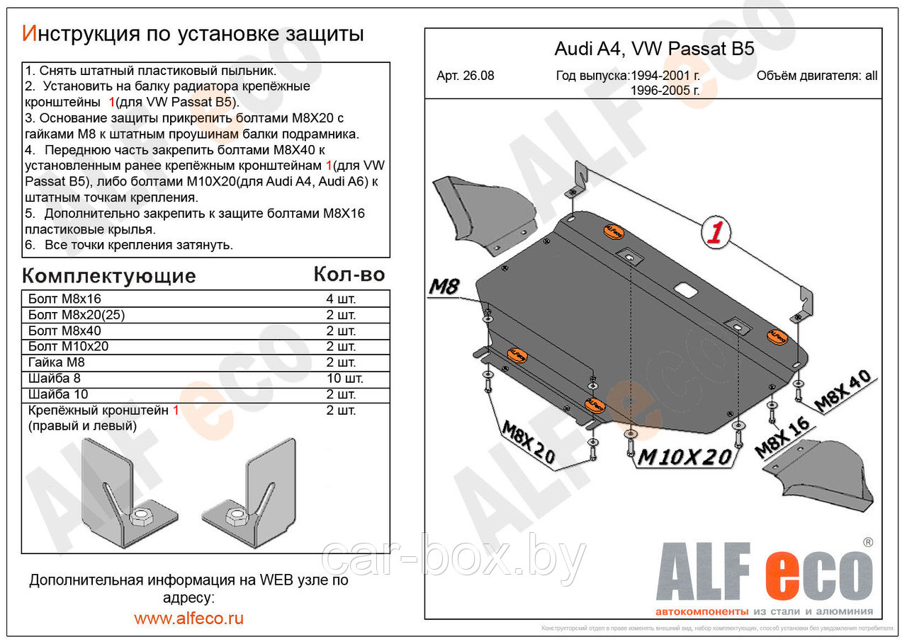 Защита двигателя AUDI A4, VOLKSWAGEN PASSAT B5 металлическая - фото 1 - id-p97175879