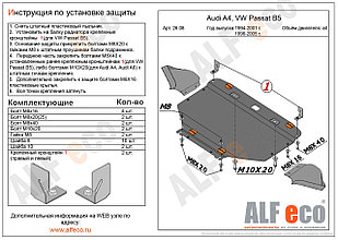 Защита картера AUDI A6 С5 с 1998-2004 металлическая