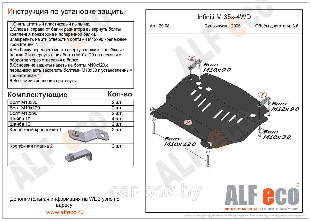 Защита картера INFINITI M35x с 2005-2010 металлическая