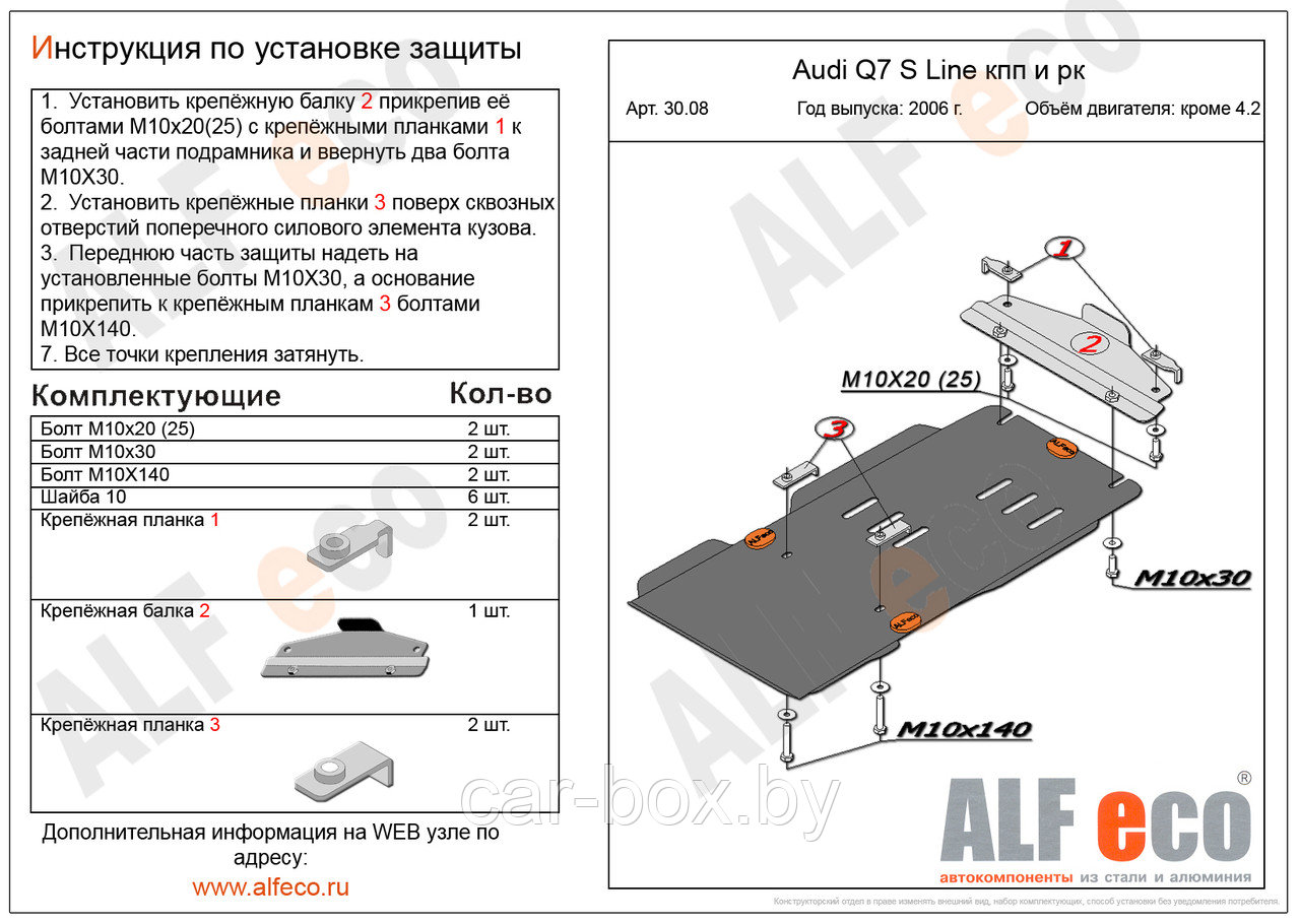 Защита КПП и раздатки AUDI Q7 c 2006-2009 кроме V=4.2 TDI металлическая