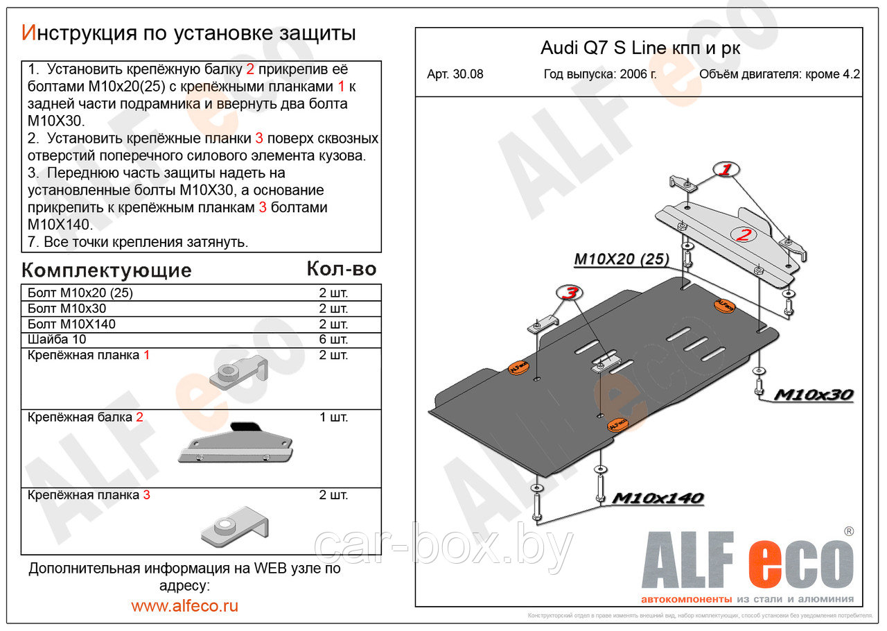 Защита  КПП и раздатки AUDI Q7 c 2006-2009 металлическая