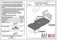Защита КПП и раздатки AUDI Q7 с 2007-2009 кроме V=4.2 TDI металлическая