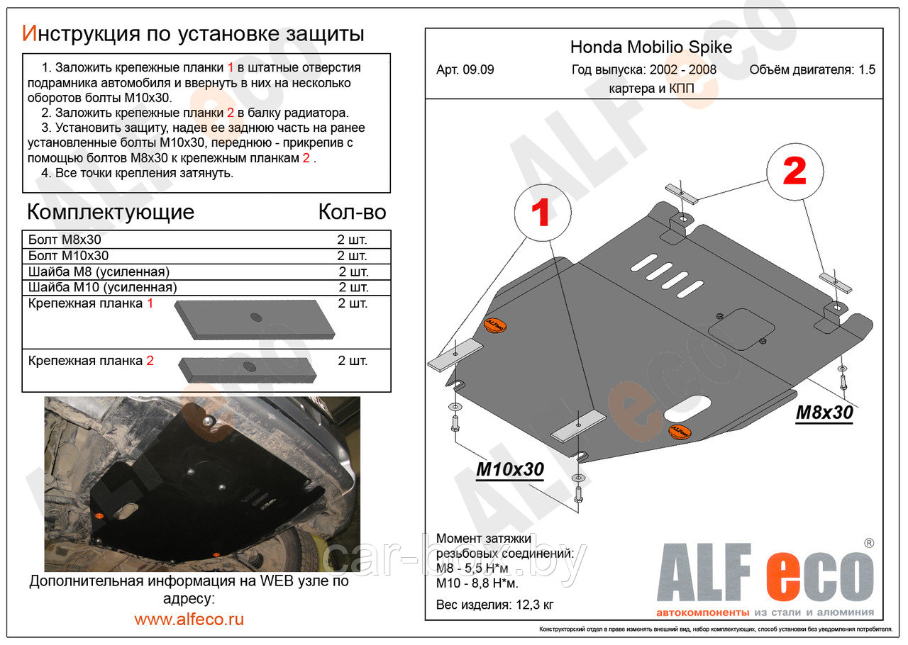 Защита картера и КПП HONDA MOBILIO SPIKE с 2002-2008 металлическая