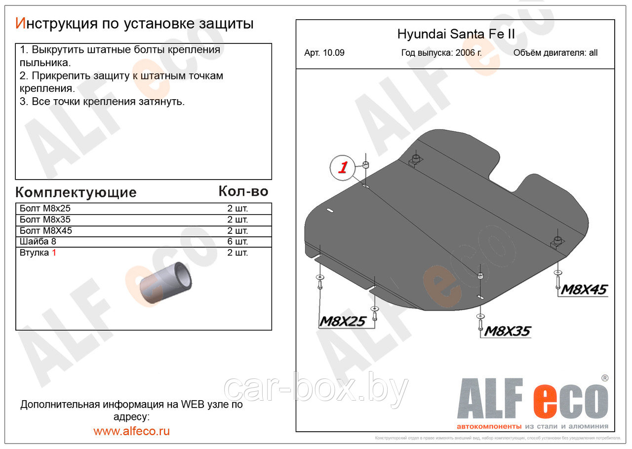 Защита картера и КПП HYUNDAI SANTA FE c 2006-2012 металлическая