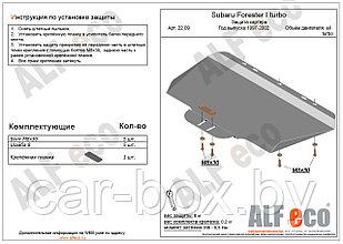 Защита двигателя SUBARU Forester 1 с 1997-2002 металлическая