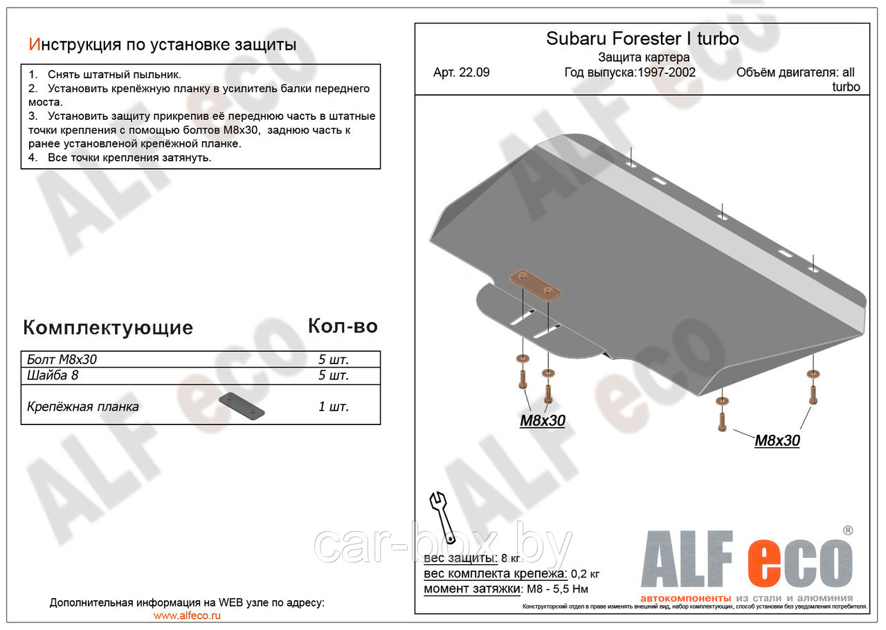 Защита двигателя SUBARU Forester 1 с 1997-2002 металлическая