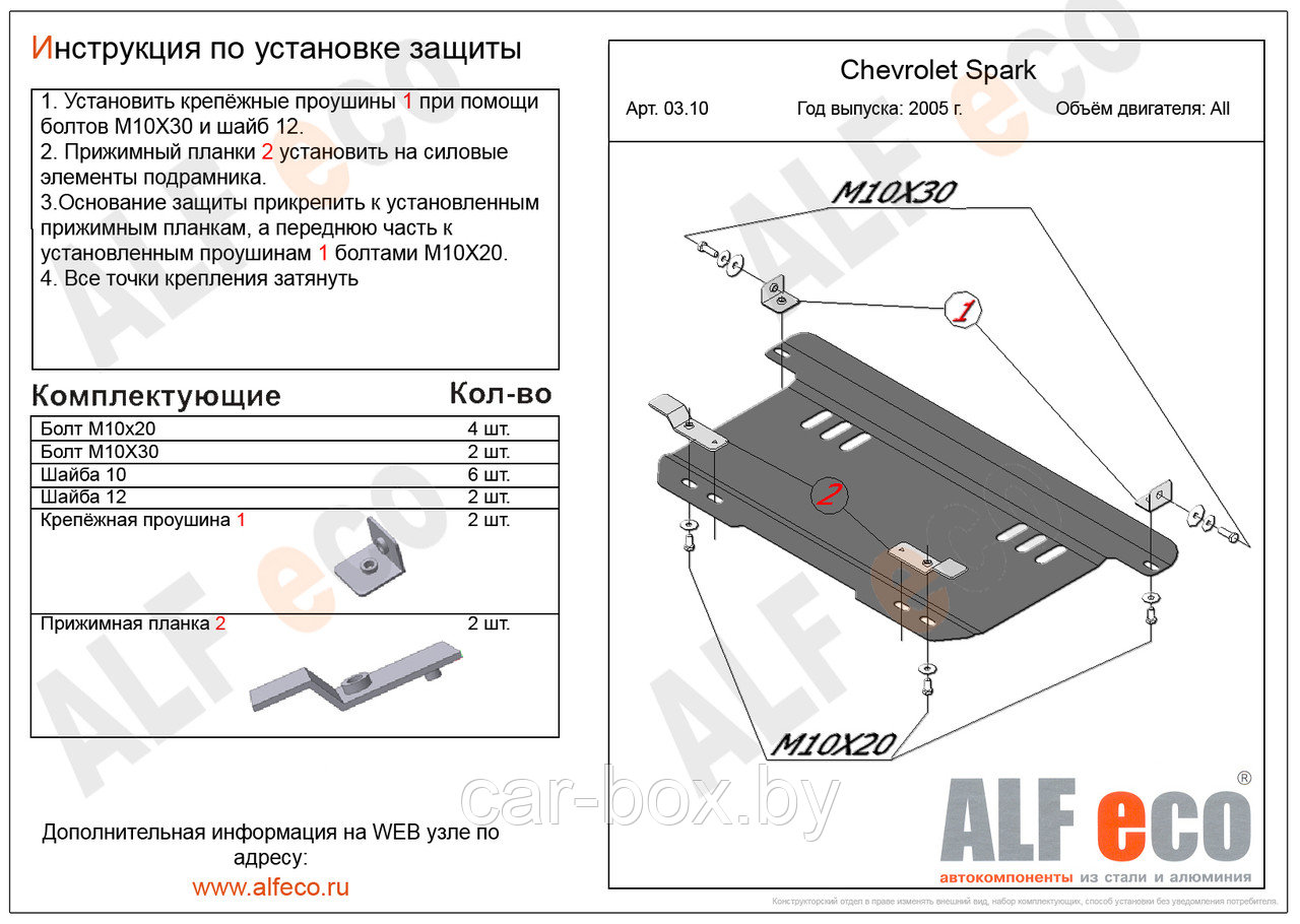 Защита картера и КПП CHEVROLET SPARK с 2005-2010 металлическая