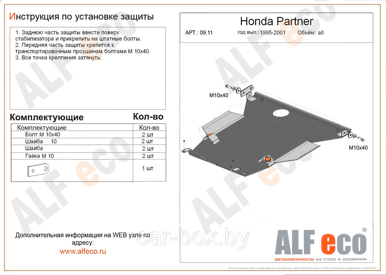 Защита картера и КПП HONDA CIVIC c 1995 - 2001 металлическая