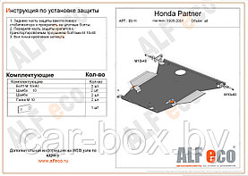 Защита двигателя Honda Partner
