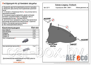 Защита двигателя SUBARU Legacy большая с 2003-2010 металлическая