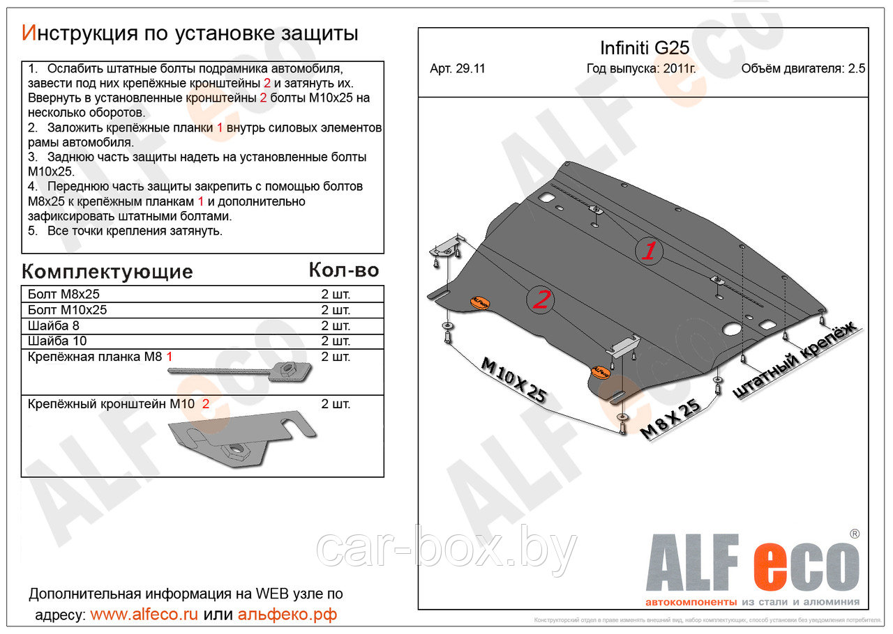 Защита картера INFINITI G25 Sedan с 2011- .. металлическая - фото 1 - id-p97175911