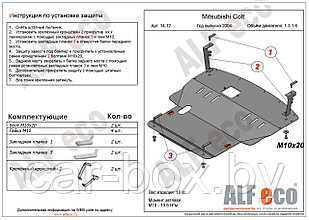 Защита двигателя и КПП MITSUBISHI COLT c 2004-2009 металлическая