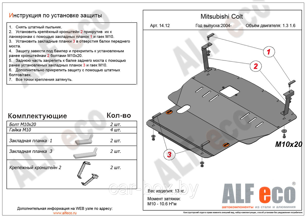 Защита двигателя и КПП MITSUBISHI COLT c 2004-2009 металлическая