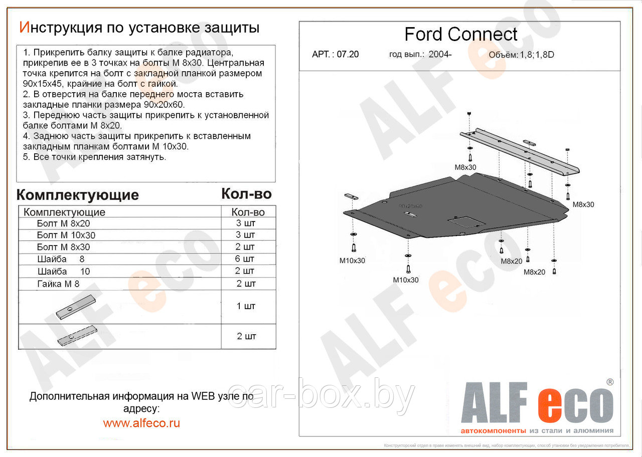 Защита картера и КПП FORD TRANSIT Connect с 2004-.. металлическая