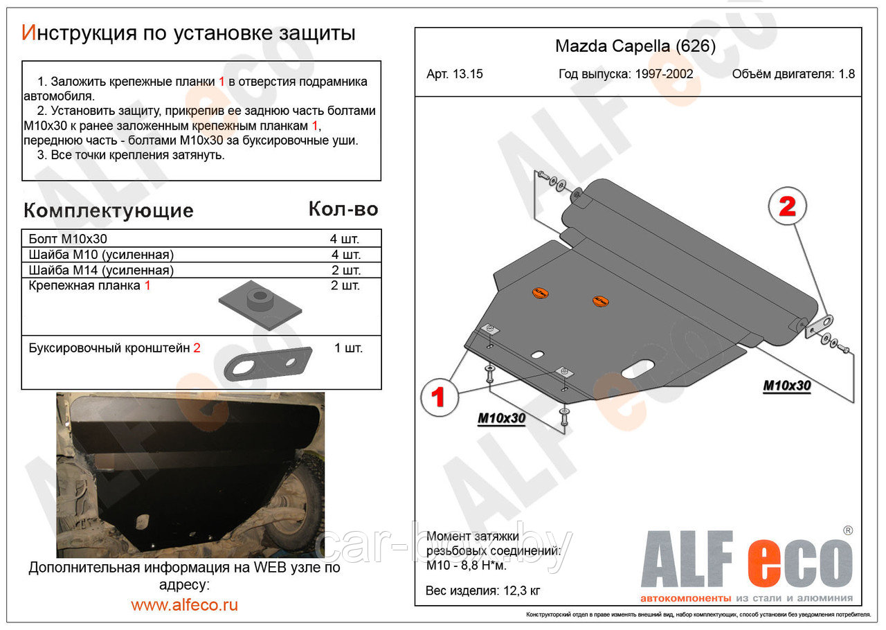 Защита картера двигателя и КПП MAZDA 626 с 1992 - 2002 кроме V=2,5D, 2,5 V6 металлическая