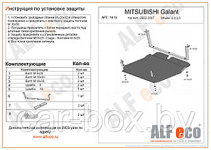 Защита двигателя и КПП MITSUBISHI Galant c 2002-2006 металлическая