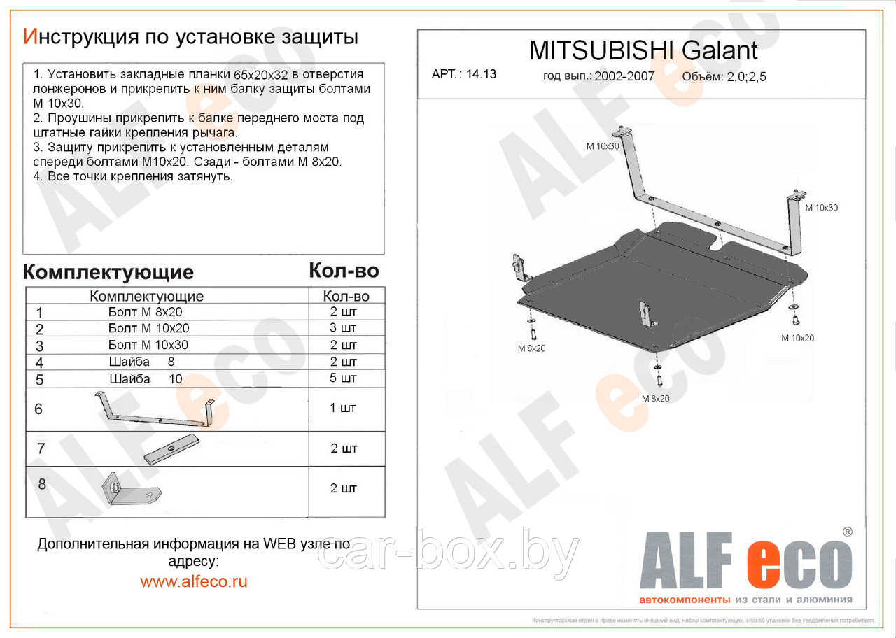 Защита двигателя и КПП MITSUBISHI Galant c 2002-2006 металлическая