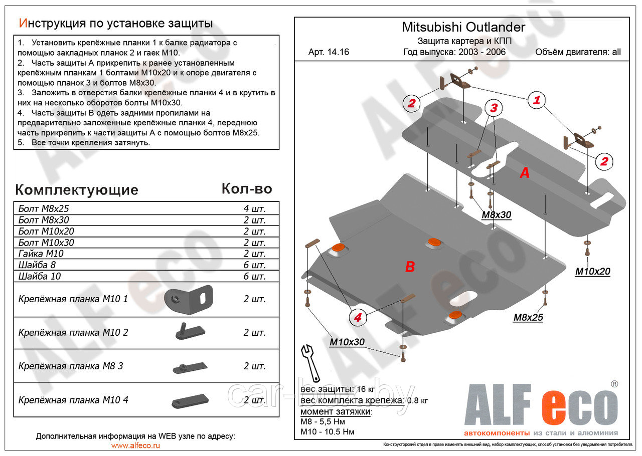 Защита двигателя и КПП MITSUBISHI Airtrek (2 части) c 2001 - 2005 металлическая