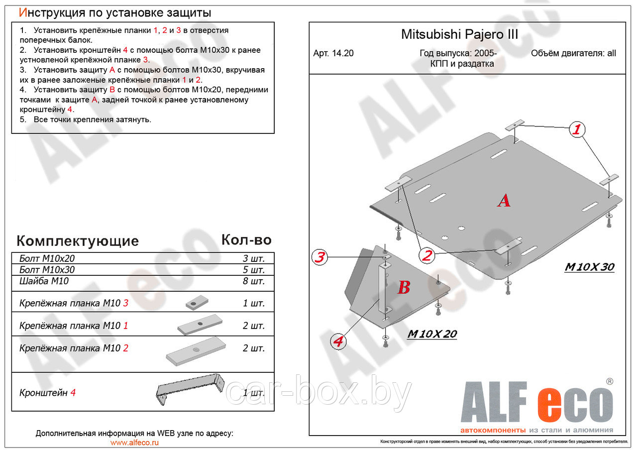 Защита КПП и раздатки MITSUBISHI PAJERO 3 (2 части) с 2000-2006 металлическая - фото 1 - id-p97175931